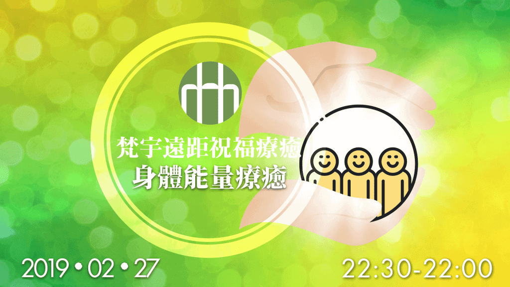 201902FYHHH blessingHD