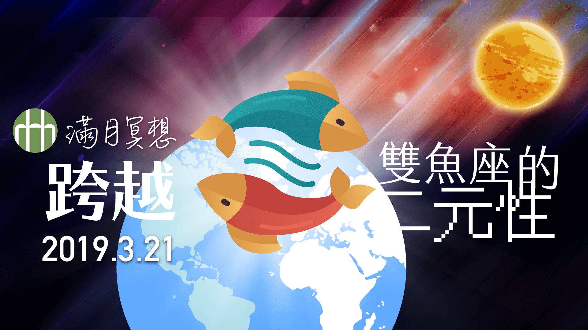 201903 fyhhh moon hd