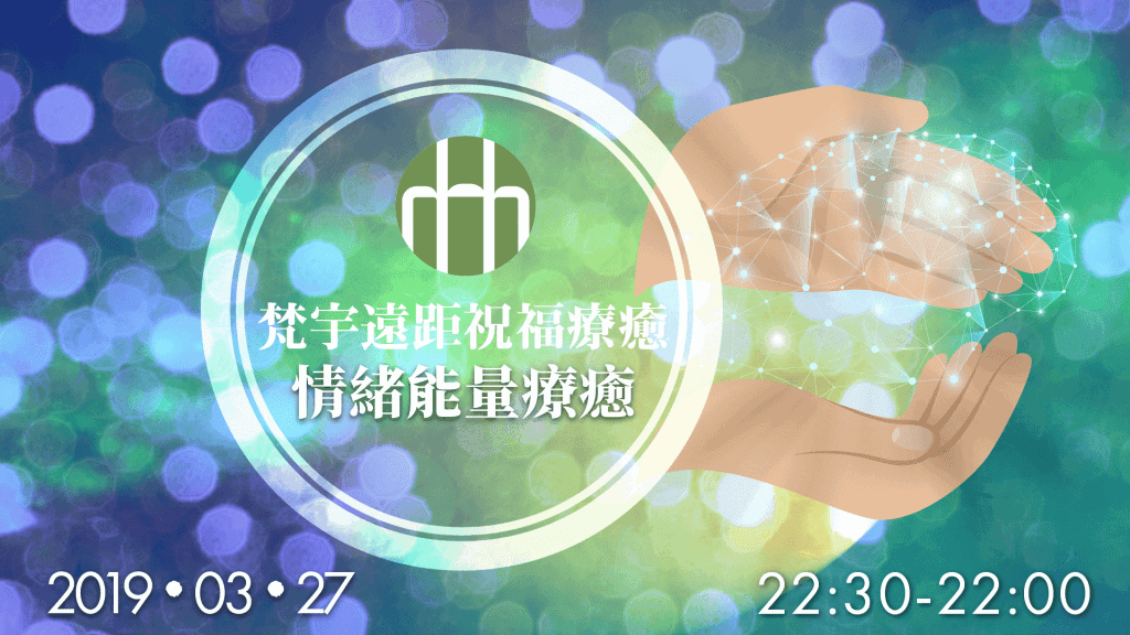 201903 FYHHH blessing HD