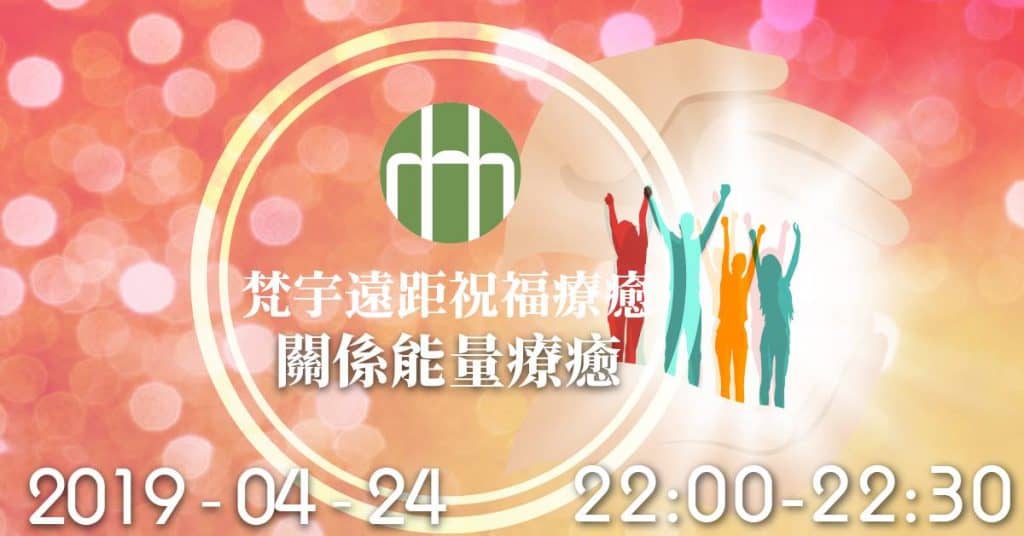 201904 FYHHH blessing fb