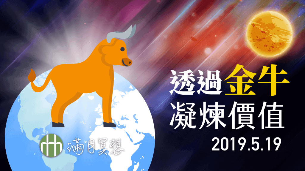 201905 FYHHH moon HD