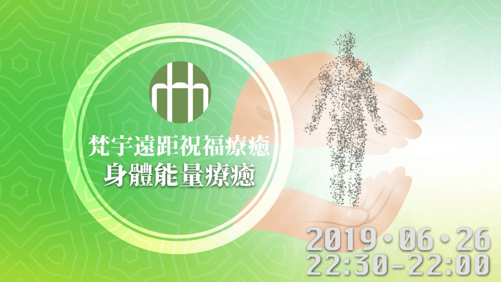 201906 FYHHH 遠距 HD