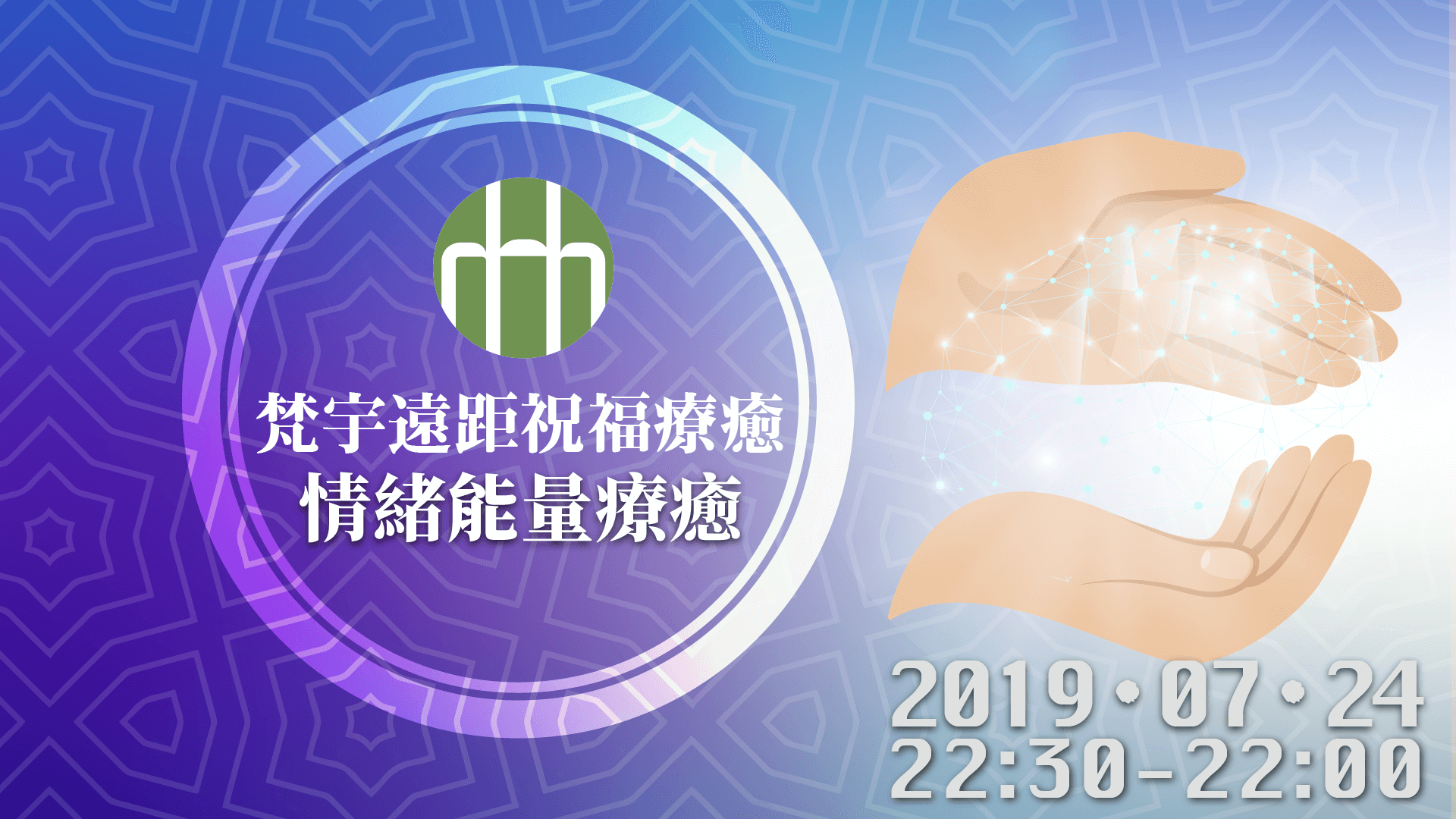 201907 FYHHH 遠距 HD