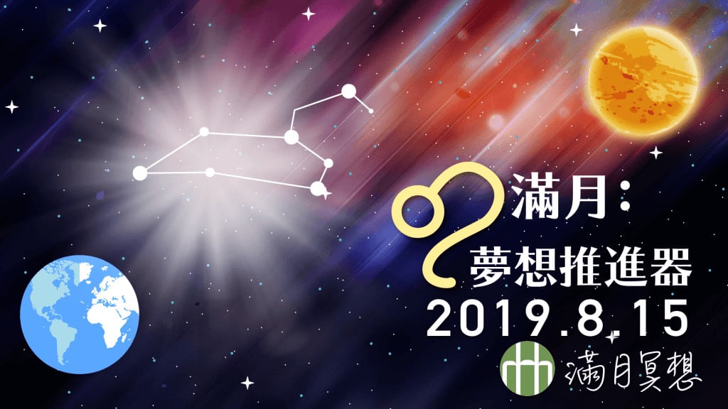 201908 FYHHH MOON HD