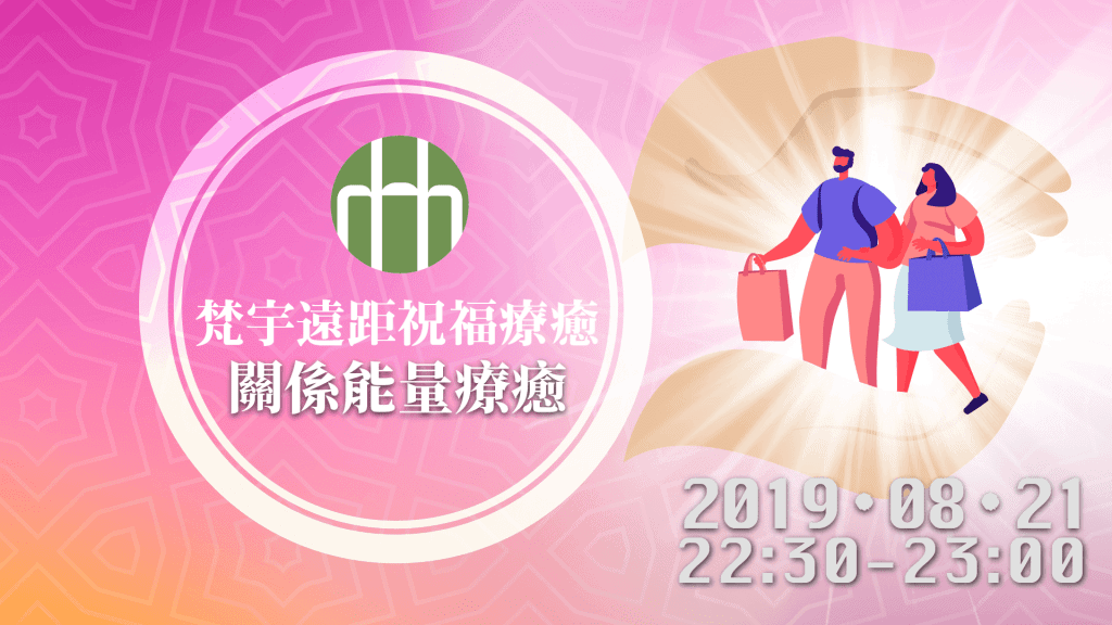 201908 FYHHH 遠距 HD