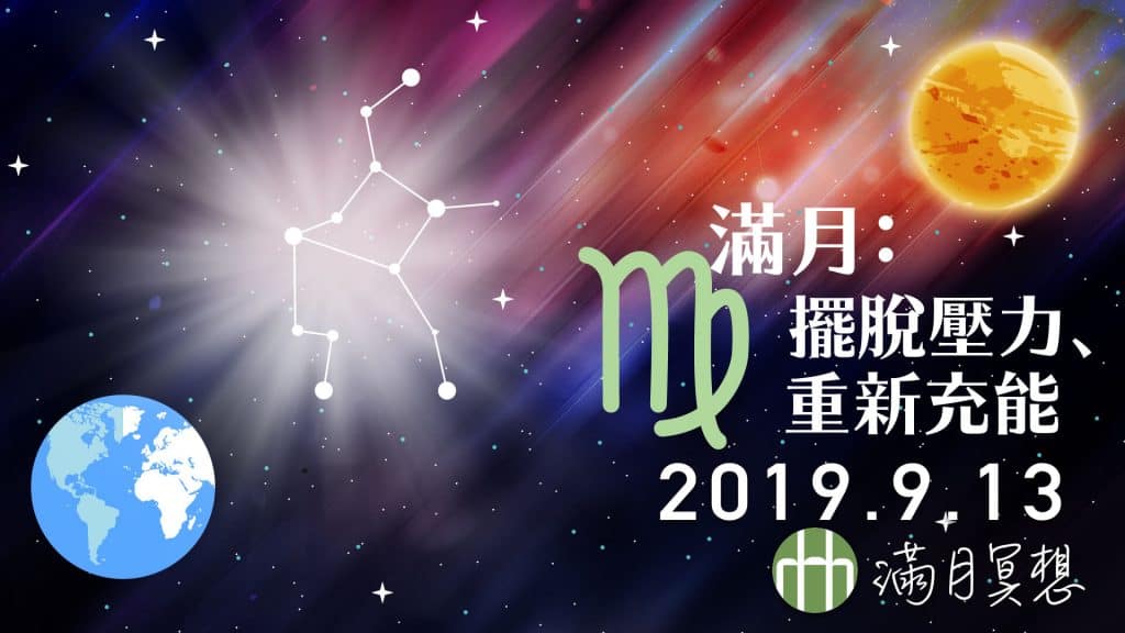 201909 FYHHH moon HD