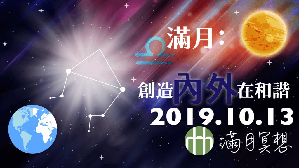 201910 FYHHH moon HD