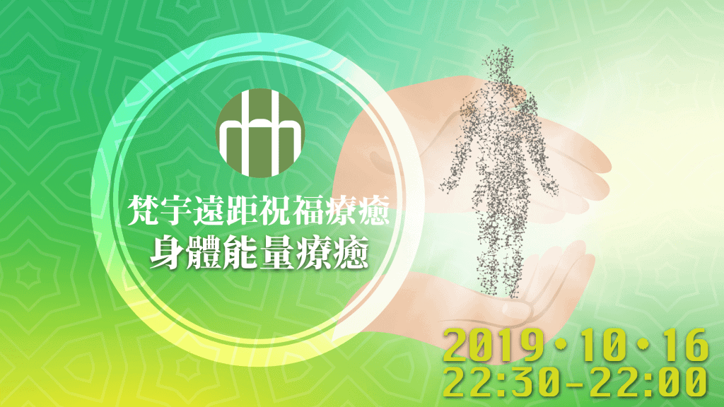 201910 FYHHH 遠距 HD