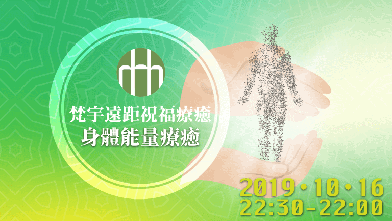 201910 FYHHH 遠距 HD