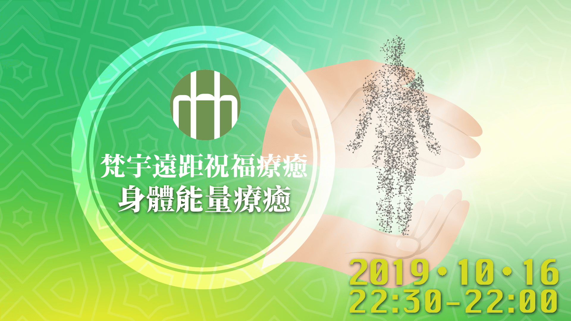 201910 FYHHH 遠距 HD