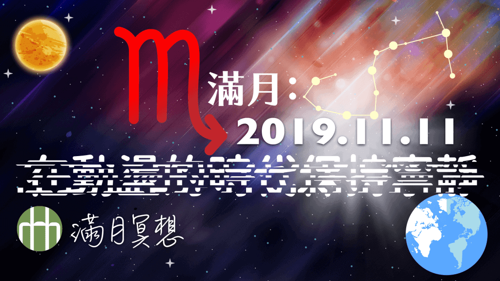 201911 FYHHH moon HD