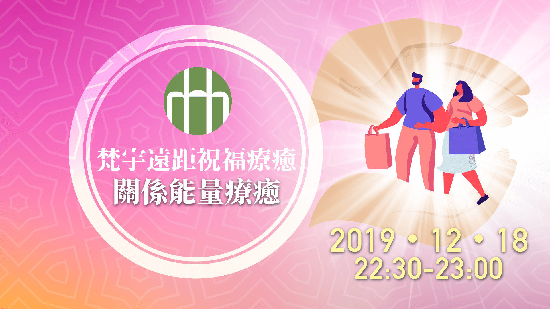 201912FYHHA blessing HD