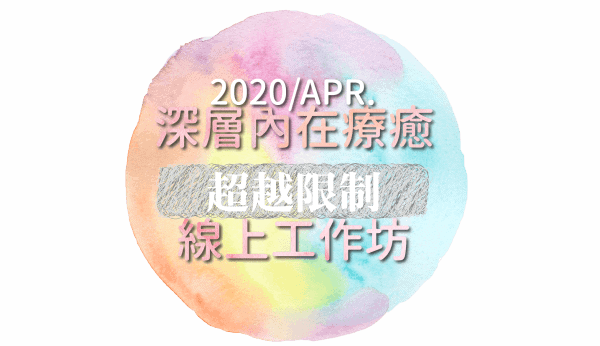 202004FYHHA Deepinner Healing Subtitle