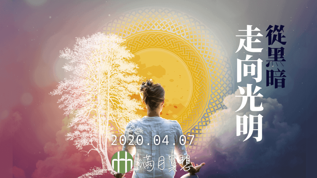 202004FYHHA Full Moon Meditation HD