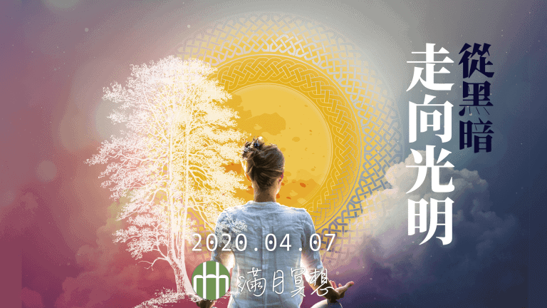 202004fyhha full moon meditation hd