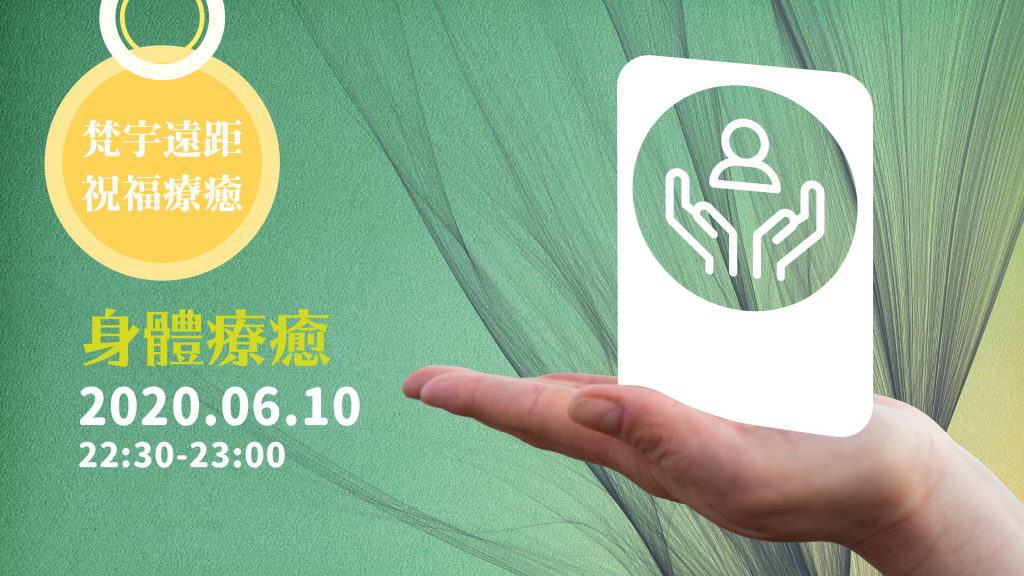 202006FYHHA Blessing HD