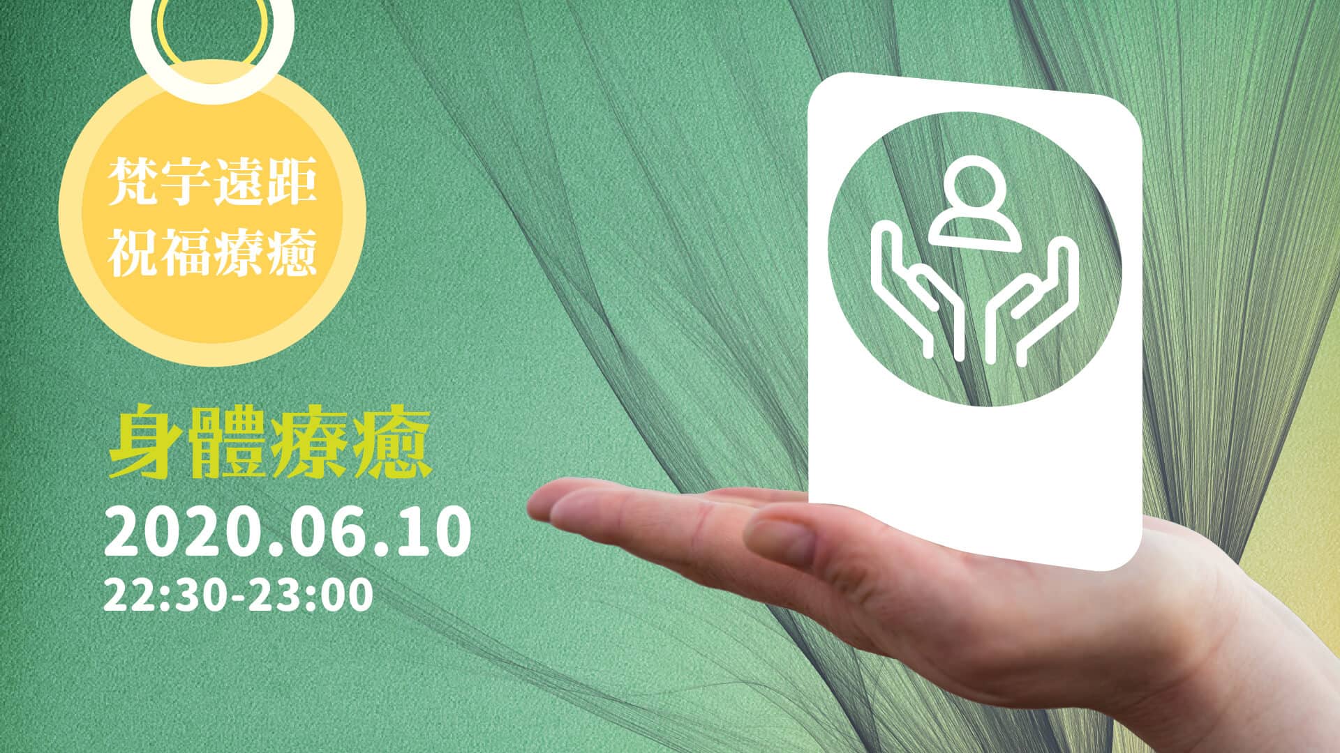 202006fyhha blessing hd