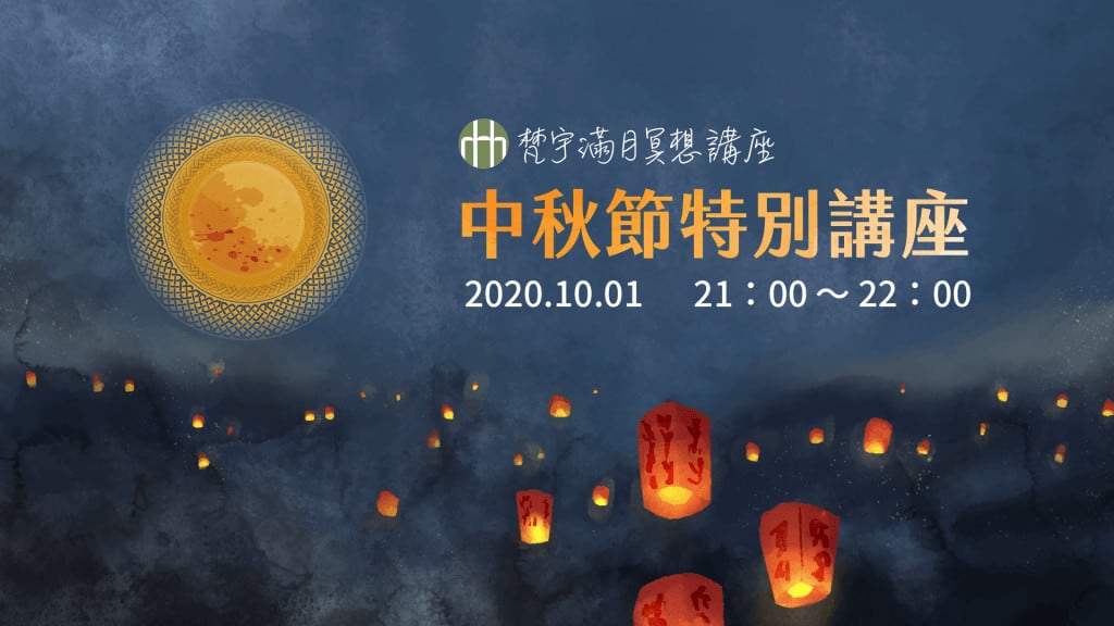 20201001FYHHA Fullmoon Meditation HD