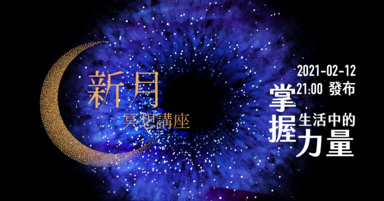 202102fyhha new moon fb post 80