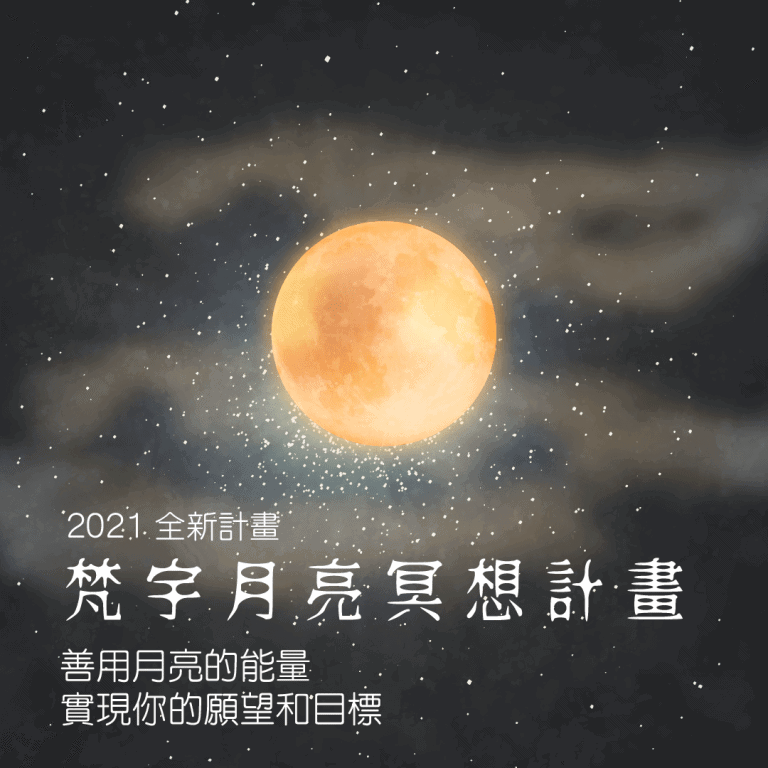 2021FYHHA MOON Meditation Line Ig