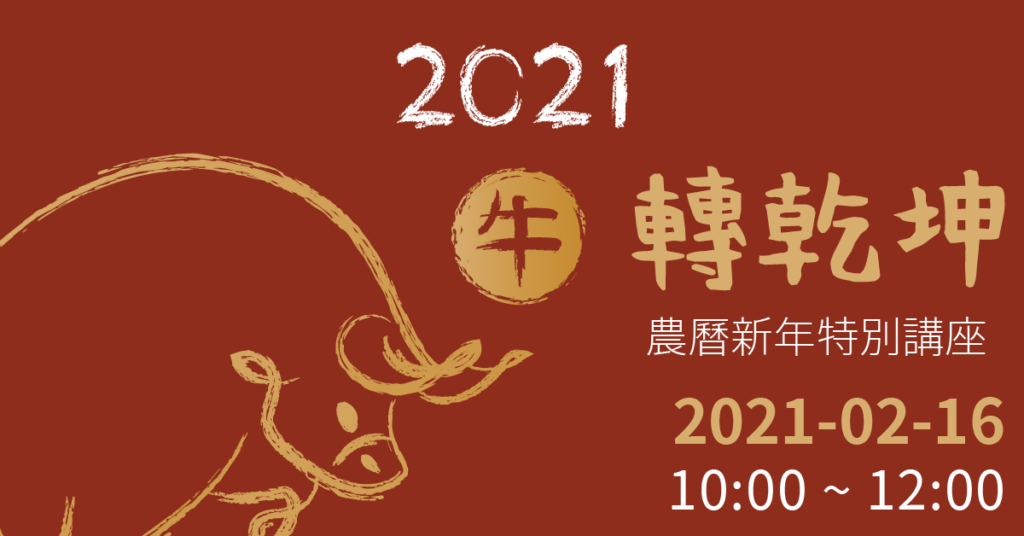 2021FYHHA Newyear Lecture Fb Post