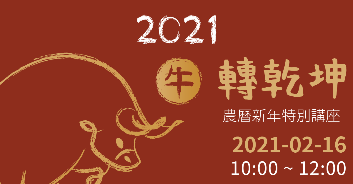 2021fyhha newyear lecture fb post