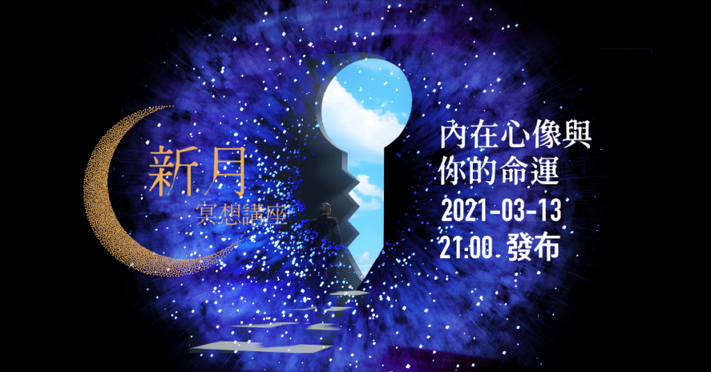 202103 FYHHA New Moonfb Post