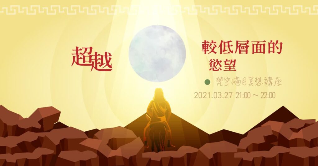 202103FYHHA FULL Moon Fb Post