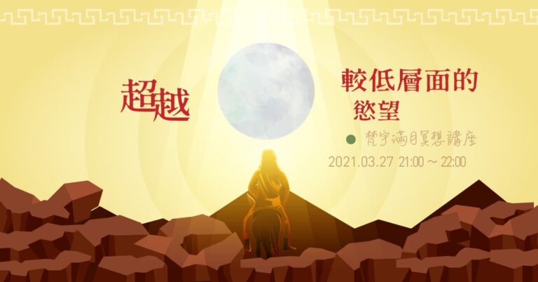 202103FYHHA FULL Moon Fb Post