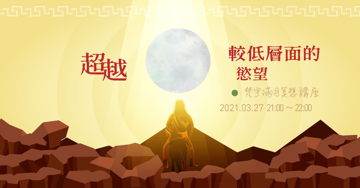 202103FYHHA FULL Moon Fb Post