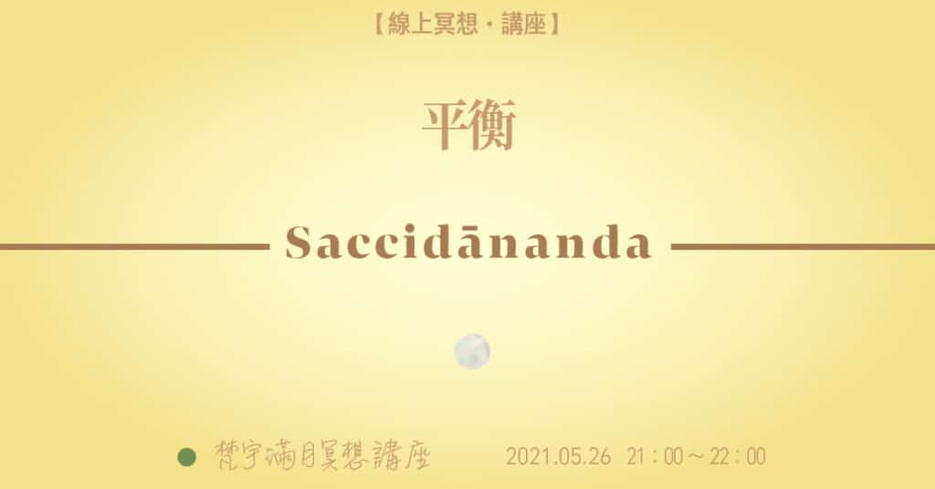 202105FYHHA Full Moon Meditation Fb Post