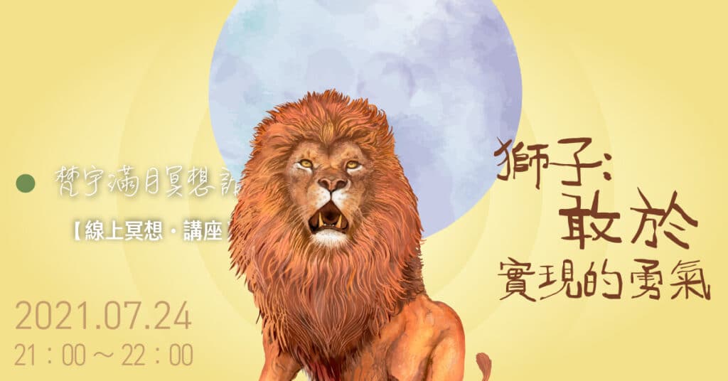 202107FYHHA Full Moon Meditation Fb Post 80 V2