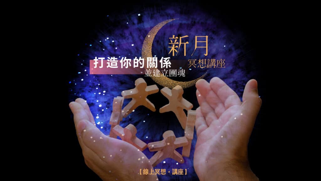 202108fyhha new moon meditation hd