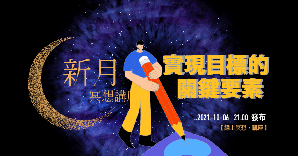 202110FYHHA New Moon Meditation Fb Post