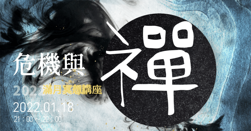 202201FYHHA FullMoon Meditation fb post