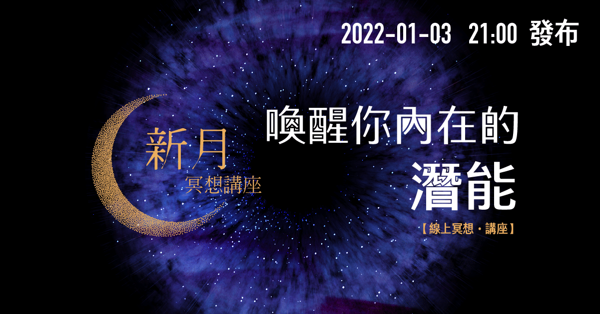 202201FYHHA New Moon Meditation fb post