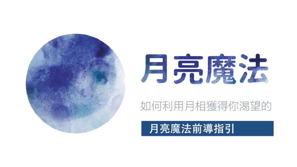 202104fyhha moon plan precourse ep01