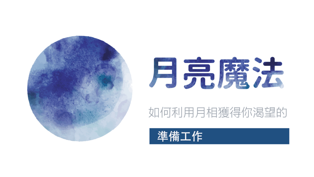 202104fyhha moon plan precourse ep02