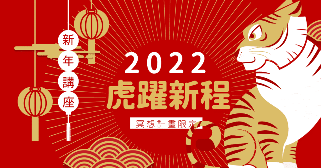 2022FYHHA newyear lecture fb post