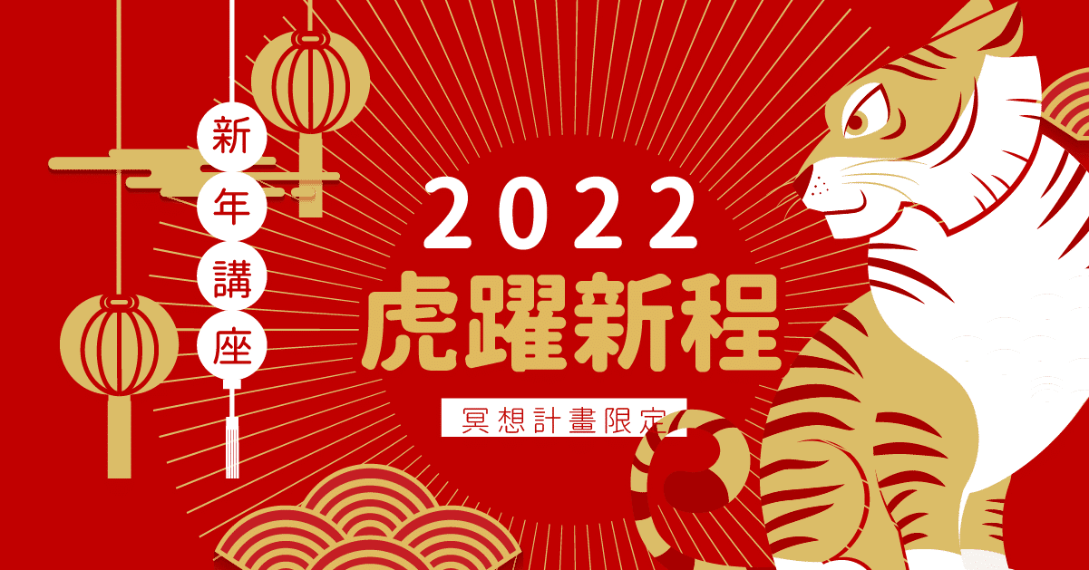 2022FYHHA newyear lecture fb post