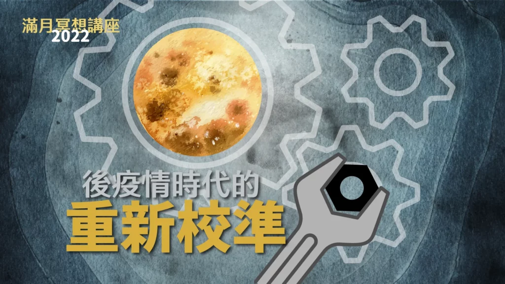 202207FYHHA Fullmoon meditation HD