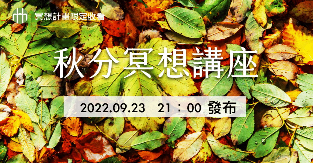 202209HHA autmnal equinox fb post