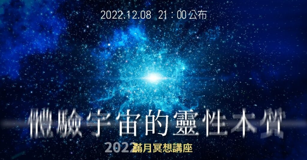 202212HHA Fullmoon meditation fb post