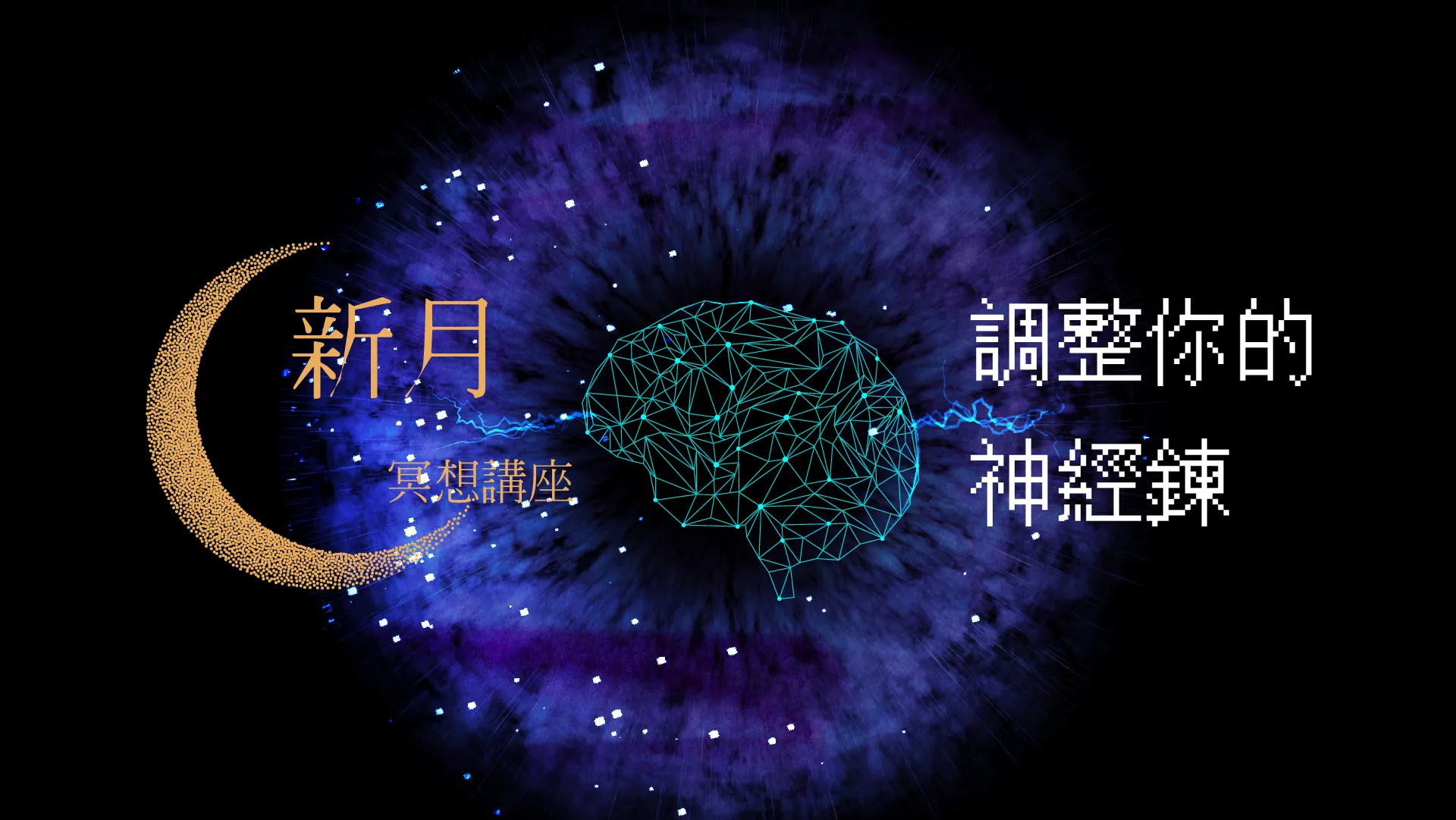 202104FYHHA NEW MOON MEDITATION HD 80 c