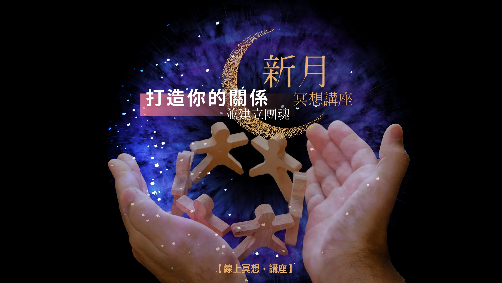 202108FYHHA new moon meditation HD c