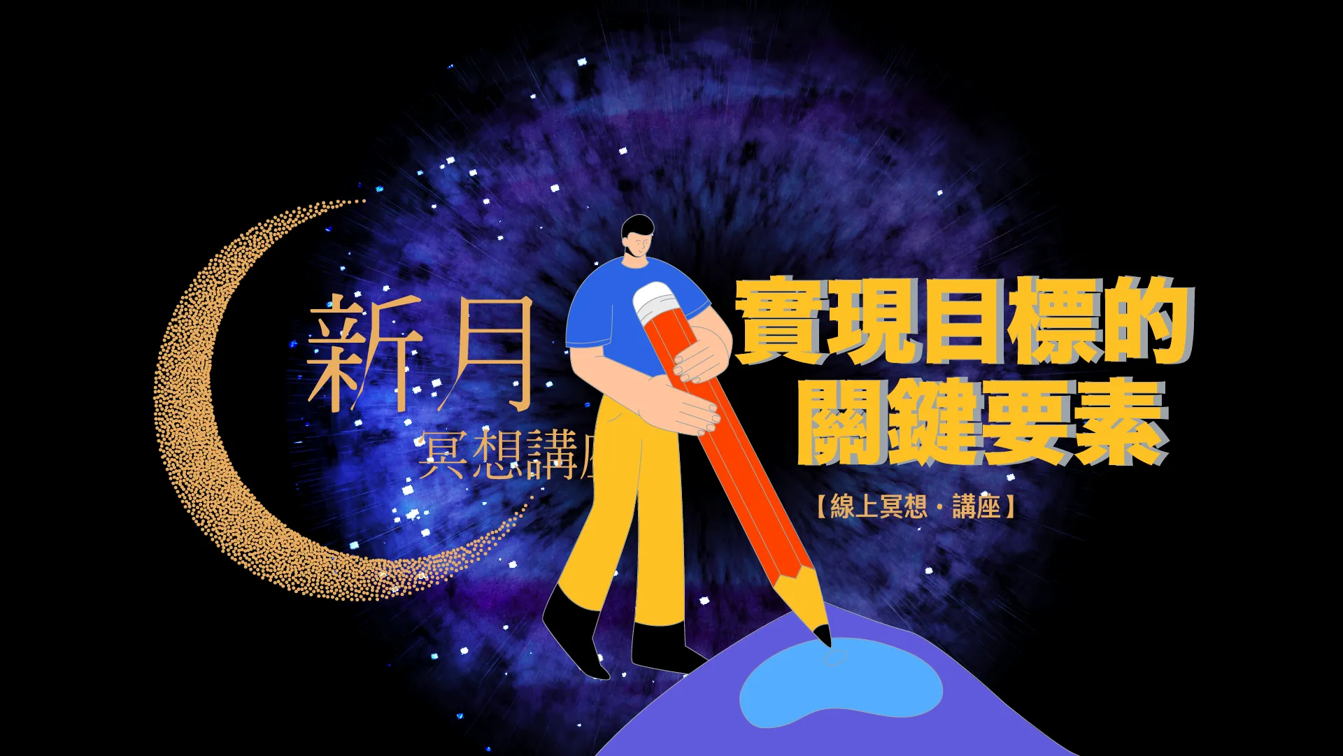 202110FYHHA New Moon Meditation HD