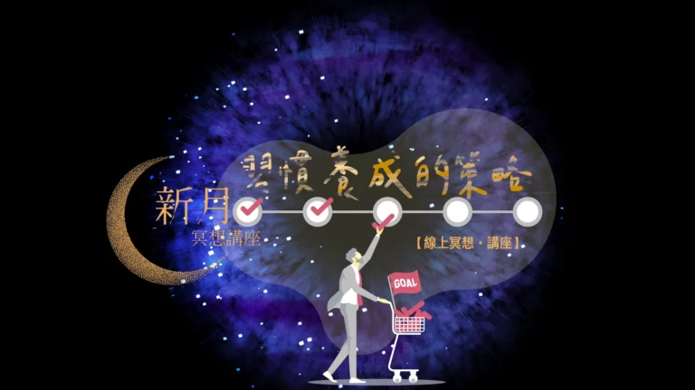 202112 FYHHA NEW MOON MEDITATION HD c