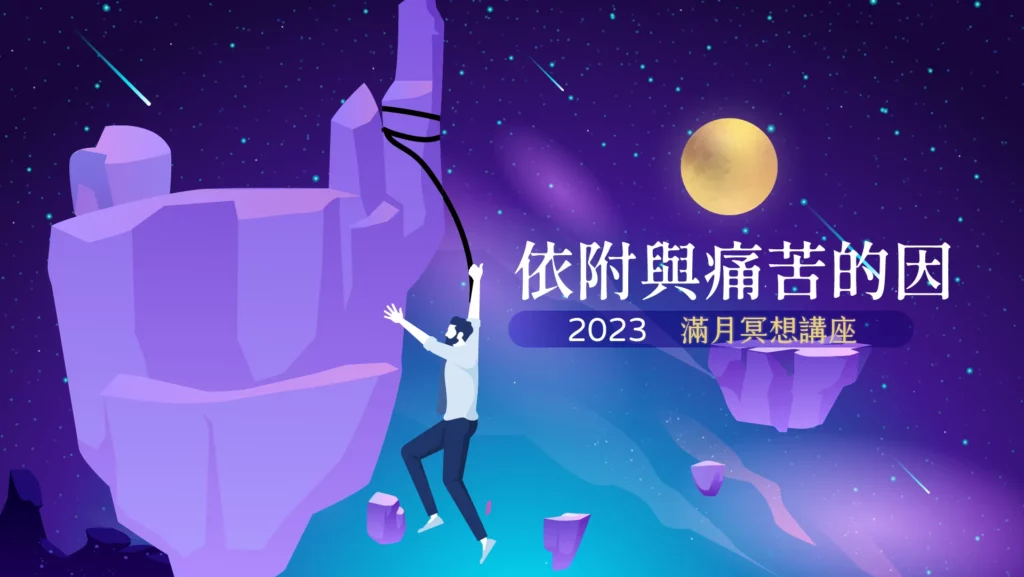 202301HHA Full Moon Meditation HD c