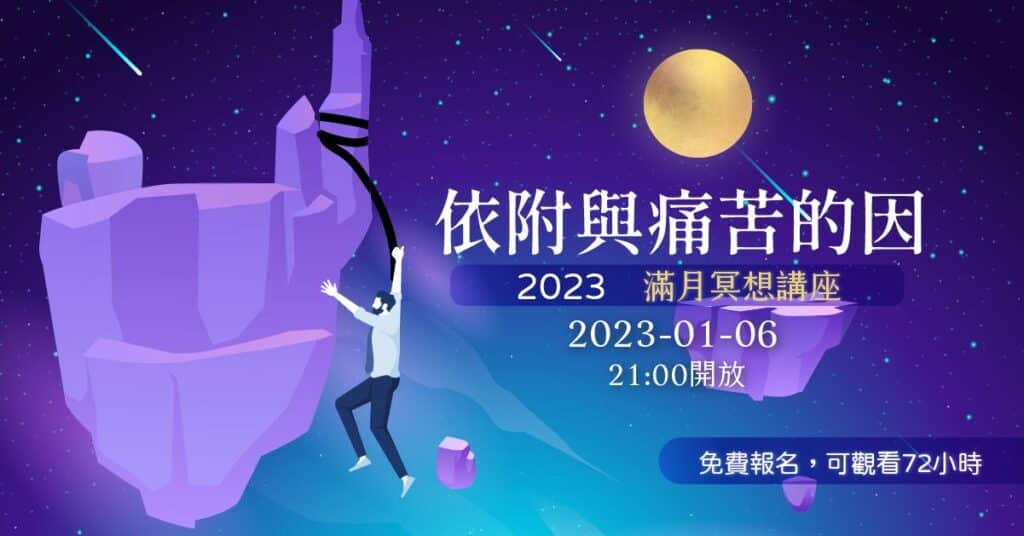 202301HHA Full Moon Meditation fb post c