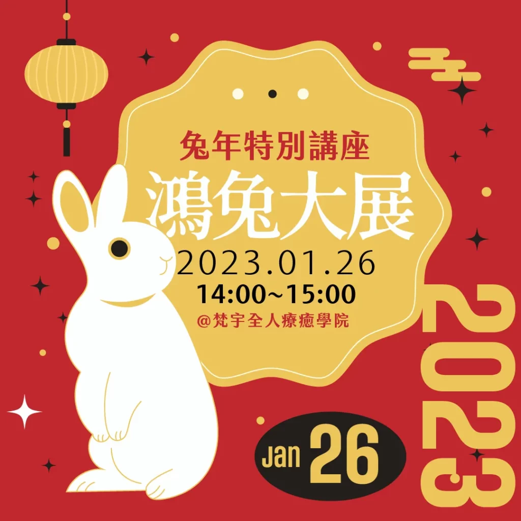202301HHA LunarNewYear Lecture line ig v3 c